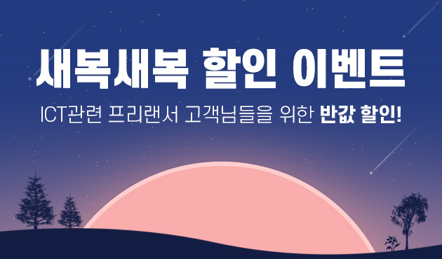 새복새복 50% 할인 이벤트